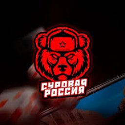 Суровая Россия